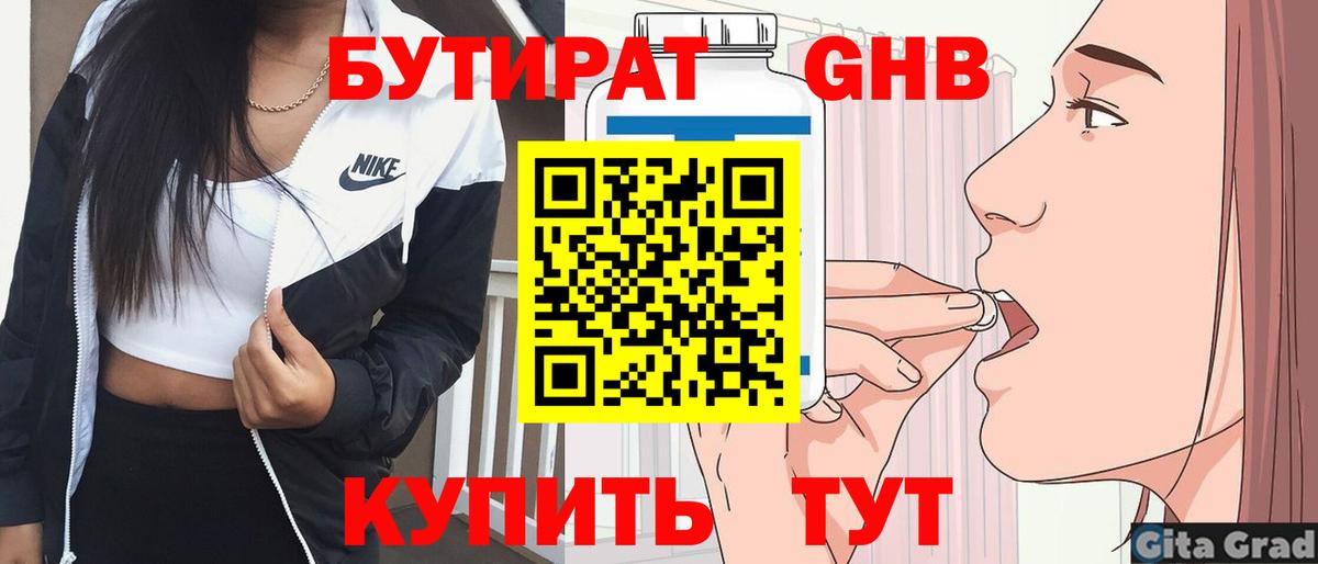 Уварово  БУТИРАТ BDO 33%  БУТИРАТ  Вход с VPN 
