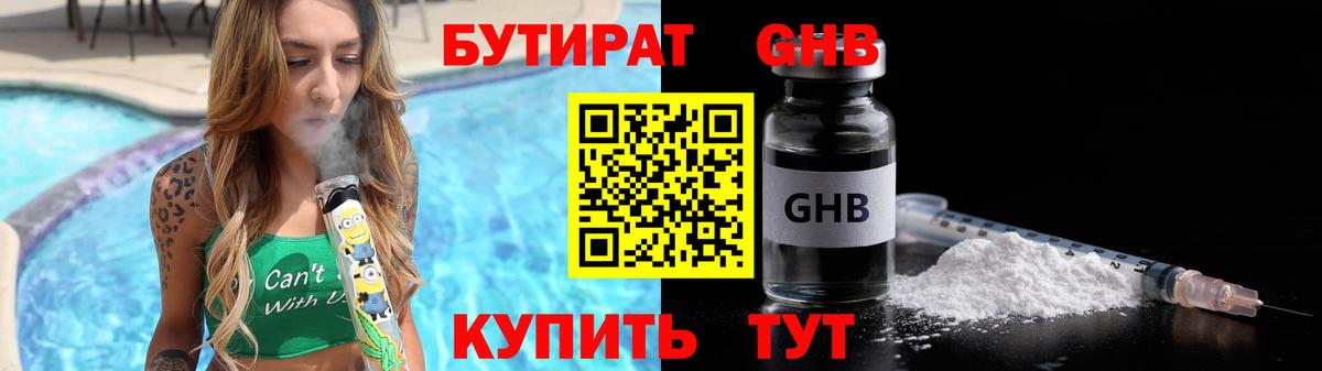 БУТИРАТ оксибутират Уварово