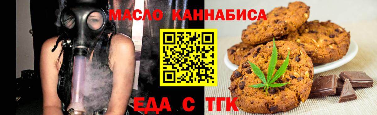 Еда ТГК конопля Уварово