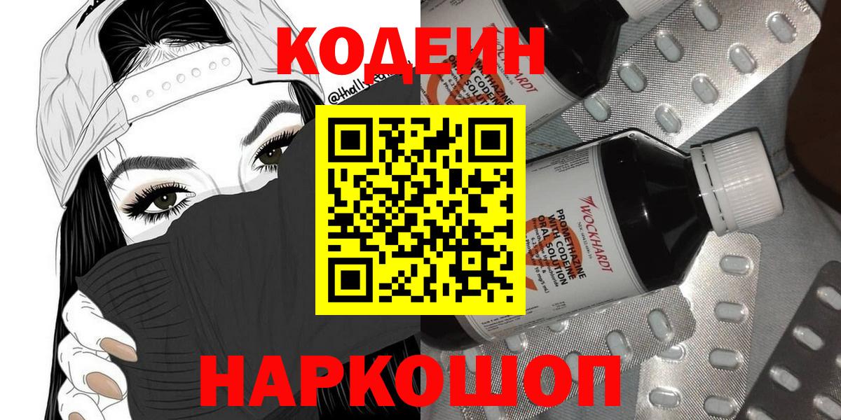 Уварово  Кодеиновый сироп Lean Purple Drank  Вход с VPN 