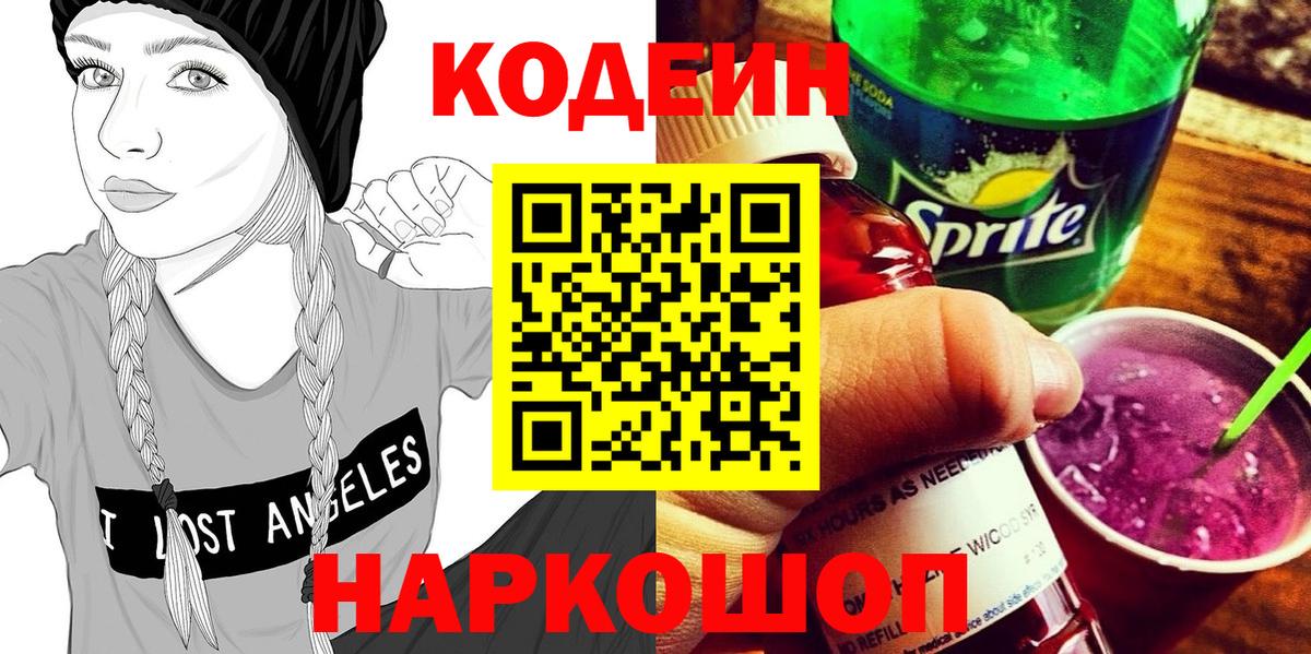 Кодеин Purple Drank Уварово
