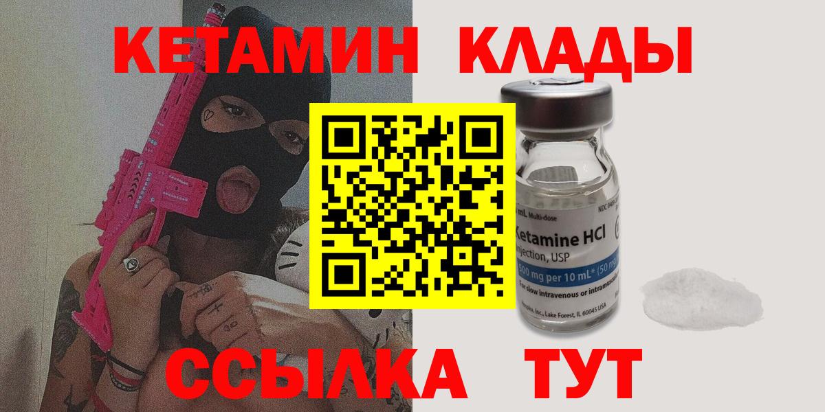 Кетамин VHQ  Вход с VPN  Уварово  КЕТАМИН ketamine 