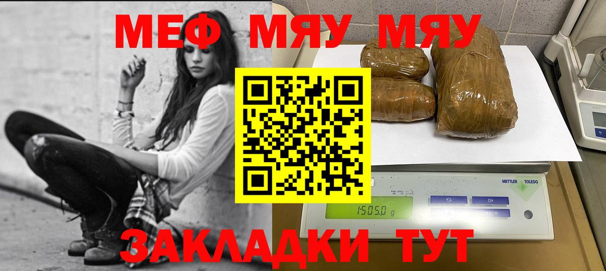 Меф мяу мяу мука Уварово