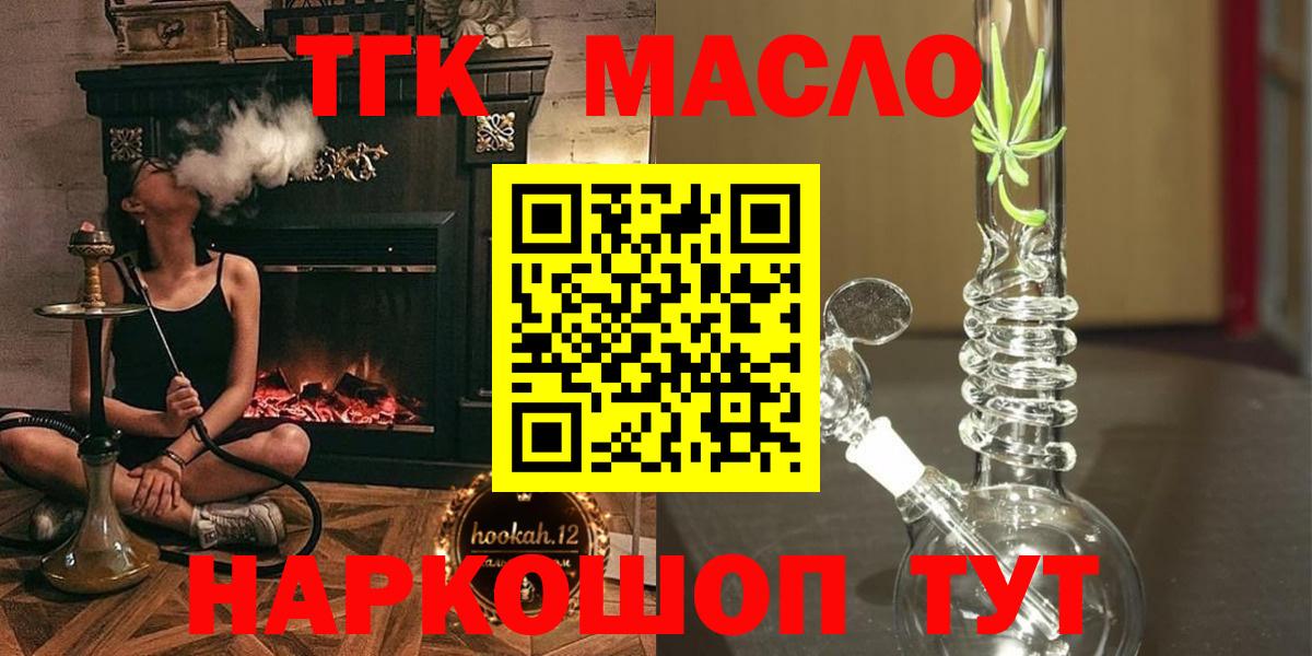 ТГК гашишное масло  ТГК вейп  Вход с VPN  Уварово 